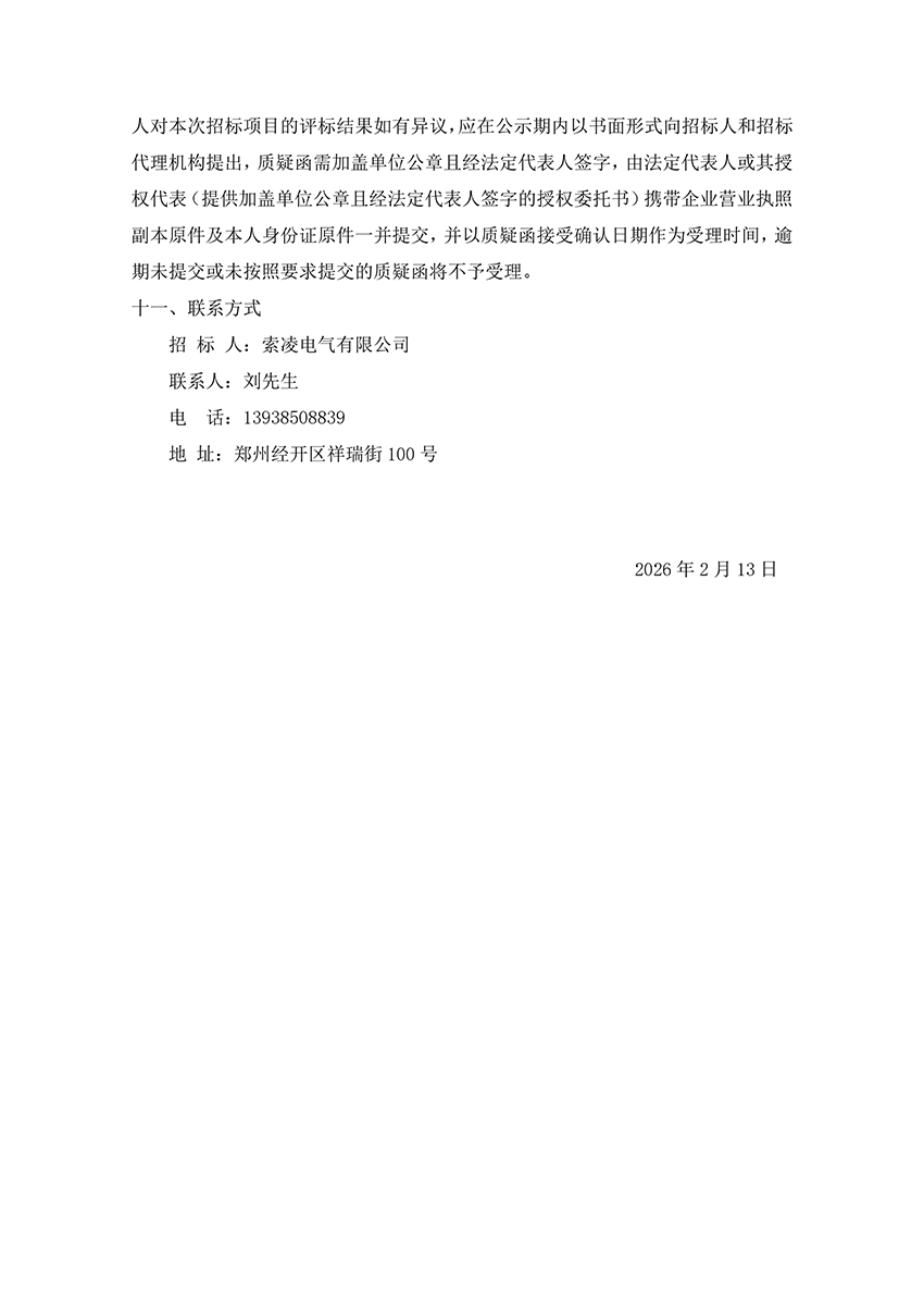万搏在线官网-万搏在线官网（中国）
“城市汇客厅”装修项目工程 中标候选人公示