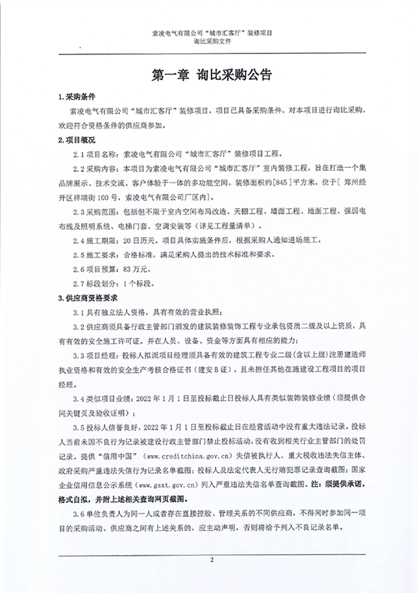 万搏在线官网-万搏在线官网（中国）
“城市汇客厅”装修项目——寻比采购公告