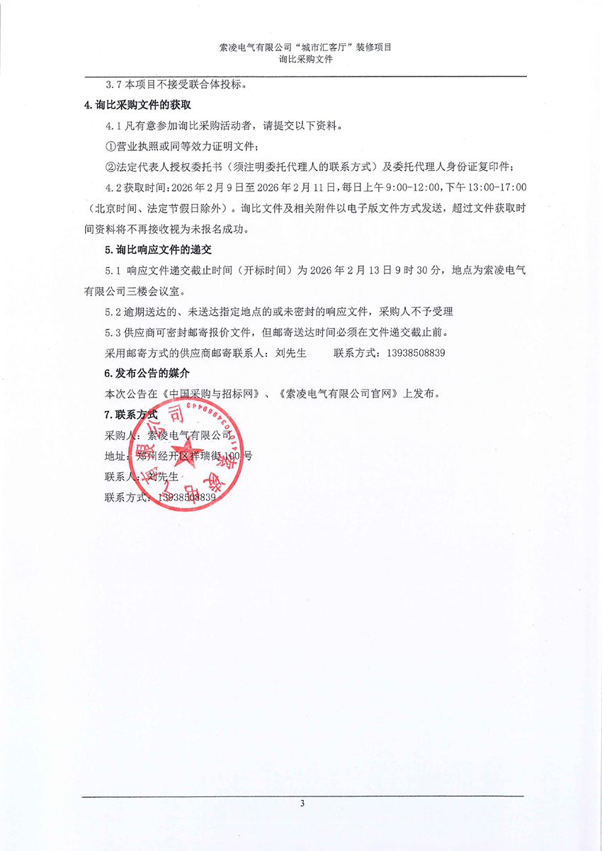 万搏在线官网-万搏在线官网（中国）
“城市汇客厅”装修项目——寻比采购公告